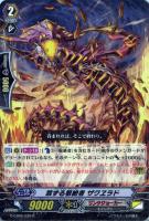 【ヴァンガード】R◇禁ずる根絶者 ザクヱラド