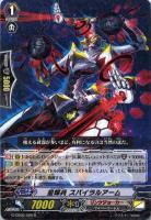 【ヴァンガード】R◇星輝兵 スパイラルアーム