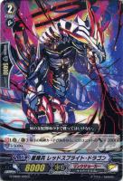 【ヴァンガード】C◇星輝兵 レッドスプライト・ドラゴン