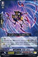 【ヴァンガード】C◇翻る根絶者 ズヰージェ