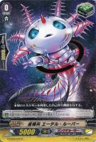 【ヴァンガード】C◇星輝兵 エーテル・ルーパー