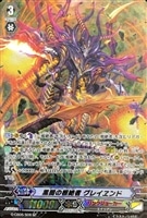 【ヴァンガード】SP◇黒闇の根絶者 グレイヱンド