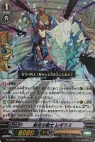 【ヴァンガード】RR◇厳戒の騎士 レギウス