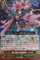 【ヴァンガード】ＲＲ◇姫小百合の精華銃士　マイラ