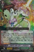 【ヴァンガード】ＲＲ◇フラワーキーパー・ドラゴン