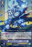【ヴァンガード】R◇エミットハンマー・ドラゴン