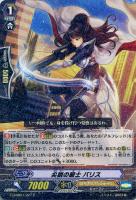 【ヴァンガード】R◇尖鋭の騎士 パリス
