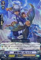 【ヴァンガード】R◇臨戦の騎士 ポレックス