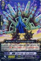 【ヴァンガード】R◇刻獣 ファーム・ピーコック