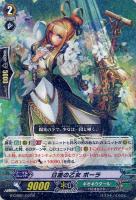 【ヴァンガード】R◇日差の乙女 ポーラ
