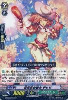 【ヴァンガード】R◇夢見草の銃士 テッサ