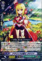 【ヴァンガード】R◇アマリリスの銃士 タチアナ