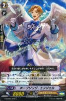 【ヴァンガード】C◇ホープソング・エンジェル