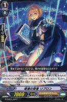 【ヴァンガード】C◇増進の賢者 リブロン