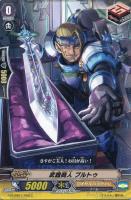【ヴァンガード】C◇武器商人 ブルトゥ