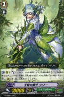 【ヴァンガード】C◇生育の騎士 ラリー
