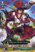 【ヴァンガード】C◇ローゼルの銃士 ランディ