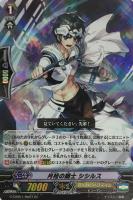 【ヴァンガード】RE)RRR仕様◇月桂の騎士 シシルス