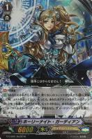 【ヴァンガード】RE)RRR仕様◇ホーリーナイト・ガーディアン