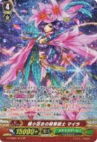 【ヴァンガード】SP◇姫小百合の精華銃士 マイラ
