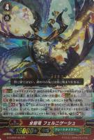 【ヴァンガード】GR◇全智竜 フェルニゲーシュ