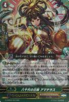 【ヴァンガード】RRR◇八千代の日輪 アマテラス