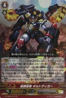 【ヴァンガード】RR◇超鋼闘機 ギルトディガー