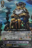 【ヴァンガード】RR◇特別名誉博士 シャソバージュ