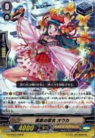 【ヴァンガード】R◇振鈴の斎女 オウカ