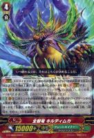 【ヴァンガード】R◇全智竜 キルティムカ