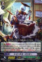 【ヴァンガード】R◇トリーテス・パンサー