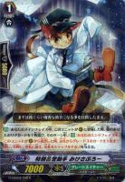 【ヴァンガード】R◇特別名誉助手 みけさぶろー