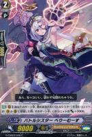 【ヴァンガード】C◇バトルシスター べりーむーす