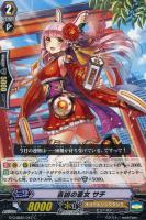 【ヴァンガード】C◇吉凶の斎女 サチ