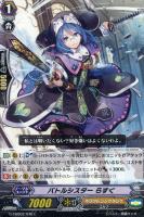 【ヴァンガード】C◇バトルシスター らすく
