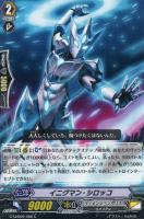【ヴァンガード】C◇イニグマン・シロッコ