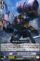 【ヴァンガード】C◇鋼闘機 ジェットサイダー
