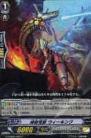 【ヴァンガード】C◇減殺怪獣 ウィーキング