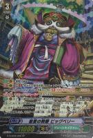 【ヴァンガード】SP◇慈愛の教鞭 ビッグベリー