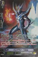 【ヴァンガード】ＳＰ◇イニグマン・ヘルム