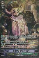 【ヴァンガード】SP◇名物博士 ビッグベリー