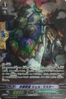 【ヴァンガード】ＳＰ◇矛盾教官　シェル・マスター