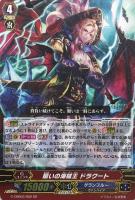 【ヴァンガード】GR◇贖いの海賊王 ドラクート