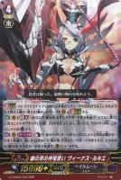 【ヴァンガード】RRR◇銀の茨の神竜使い ヴィーナス・ルキエ