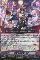 SP ヴァンガード 仮面の奇術師 ハリー G-CHB03/S09