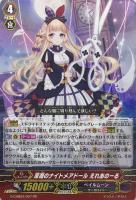 カードを売る/ヴァンガード/エクストラブースター/月夜のラミー