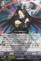 【ヴァンガード】RR◇銀の茨の竜使い ルキエ