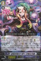 【ヴァンガード】RR◇お化けのリーダー でめとりあ