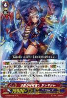 【ヴァンガード】R◇冷徹の神竜使い ジャネット