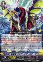 【ヴァンガード】R◇祝砲竜 エンド・オブ・ステージ